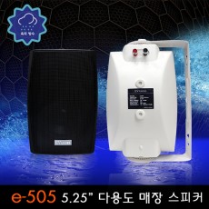E-505 (방수형)