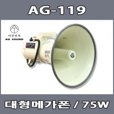 AG-119 대형메가폰