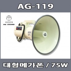 AG-119 대형메가폰