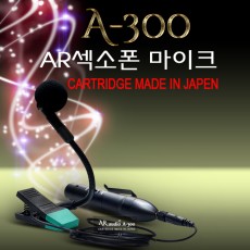 A-300 색소폰 유선 전용마이크