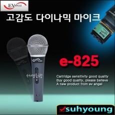 e-825 (다이나믹마이크)