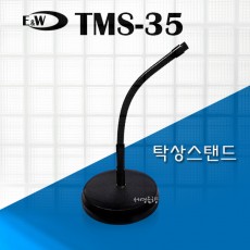 TMS-35 테이블 마이크스탠드 고급형 단상용 탁상용