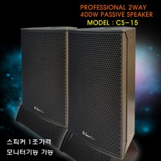 CS-15 (2개/1조)