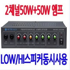 ES-50H