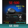 SE-500