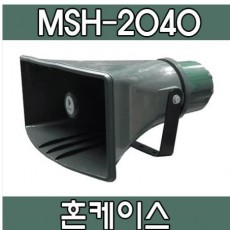 MSH-2040 (혼케이스)