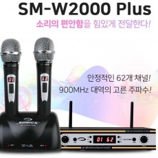 SM-W2000plus 무선마이크