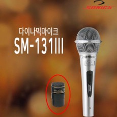 SM-131 III (다이나믹)