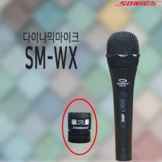 SM-WX (다이나믹)