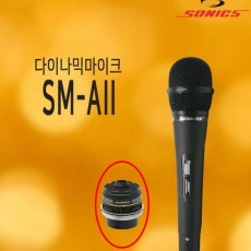 SM-AII (다이나믹)