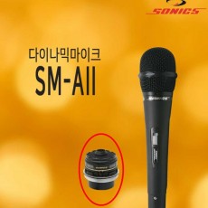 SM-AII (다이나믹)